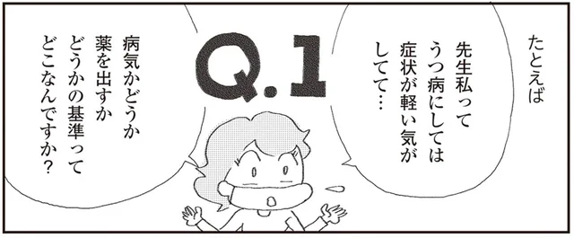 治療が必要かどうかの基準って？ 精神科医が教えてくれた「うつ」と判断するポイント