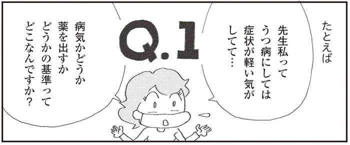 治療が必要かどうかの基準って？ 精神科医が教えてくれた「うつ」と判断するポイント