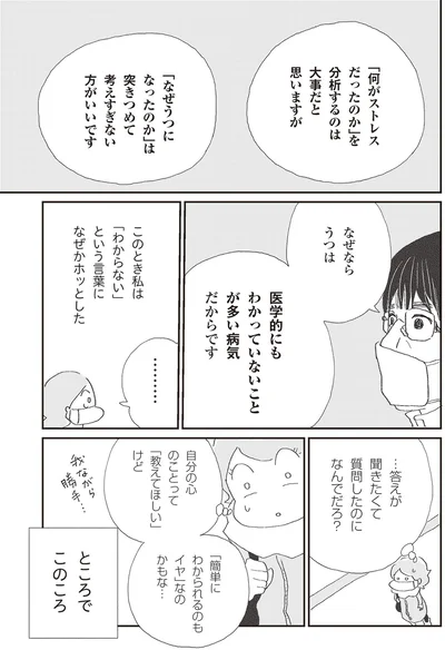 「わからない」という言葉になぜかホッとした