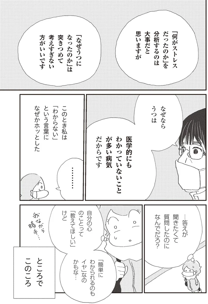 「わからない」という言葉になぜかホッとした