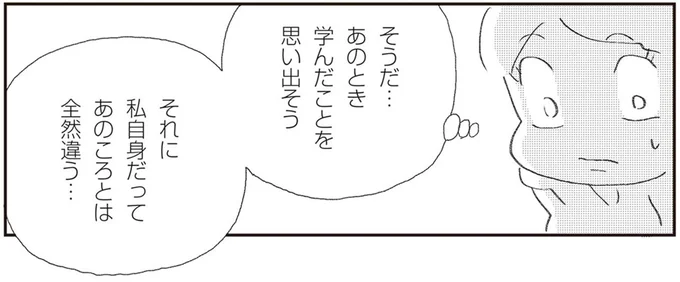 あのとき学んだことを思い出そう
