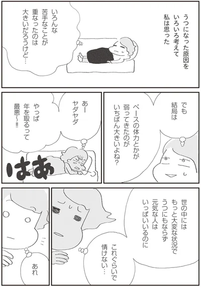 やっぱ年を取るって最悪～！！