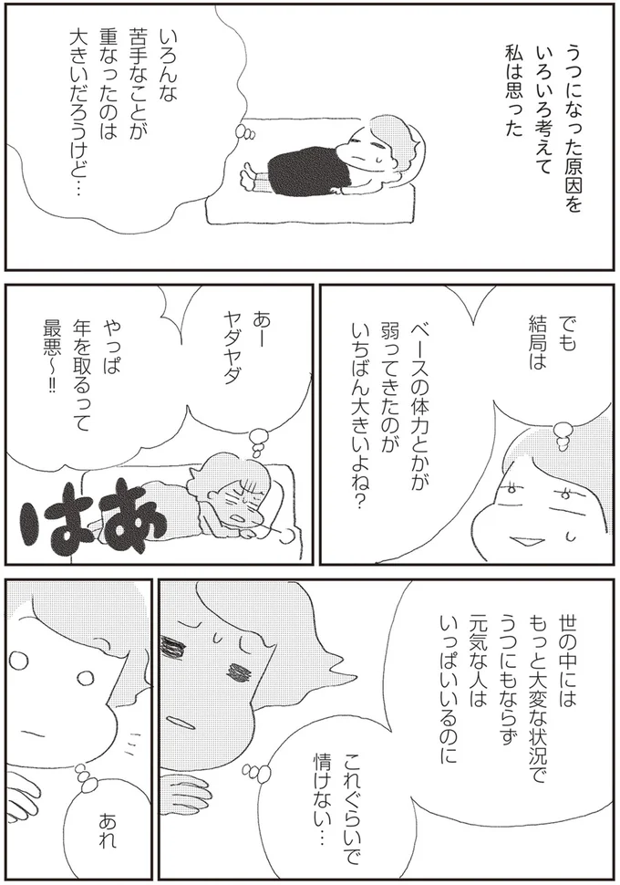 やっぱ年を取るって最悪～！！