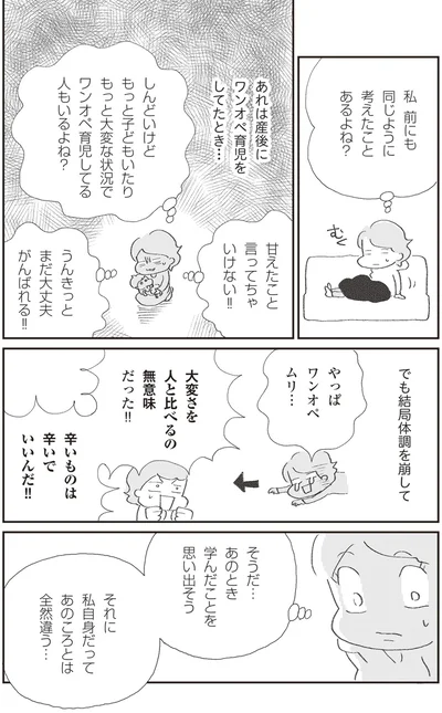 産後にワンオペ育児をしてたとき…