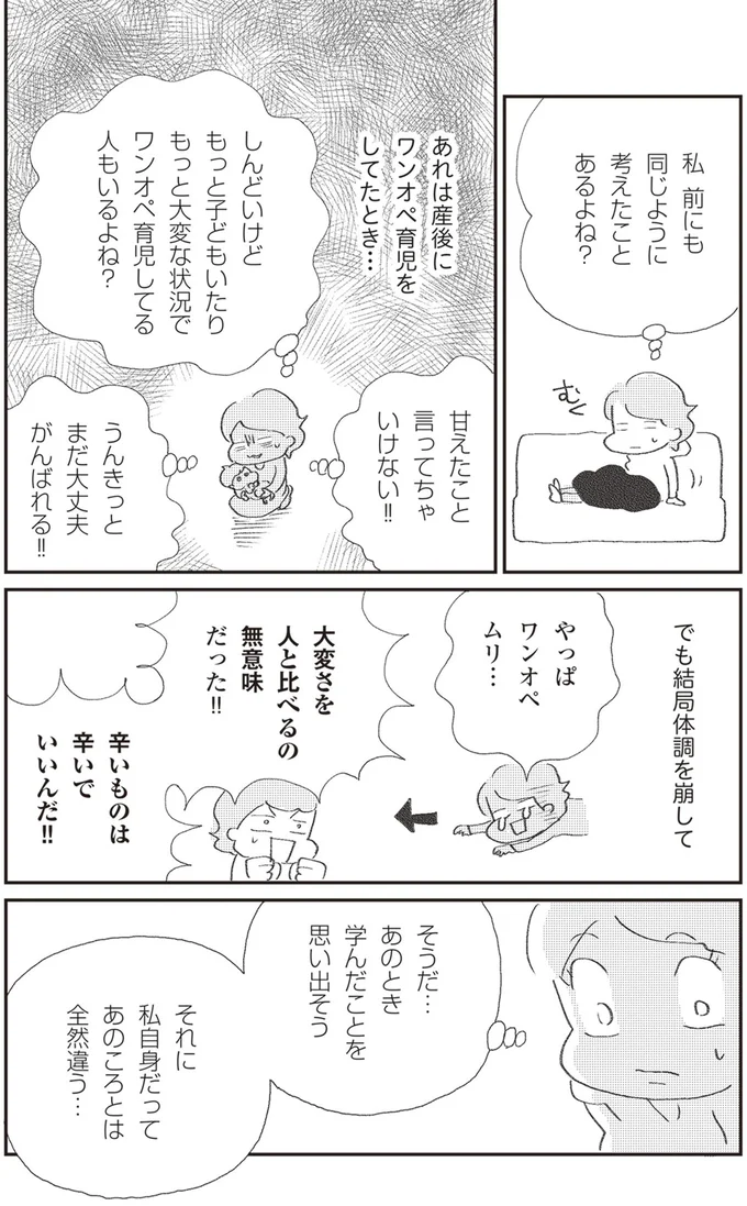 産後にワンオペ育児をしてたとき…