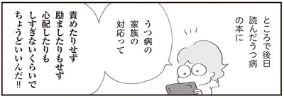 うつ病の家族の対応って