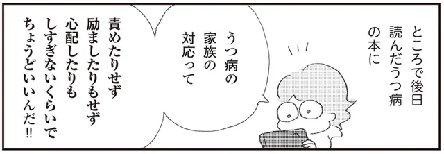 否定も責めもしない、特別に心配もしない。うつで辛い時の夫の対応に感謝！