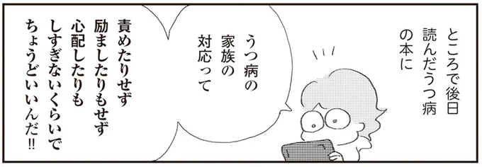うつ病の家族の対応って