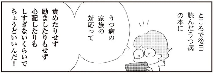 否定も責めもしない、特別に心配もしない。うつで辛い時の夫の対応に感謝！