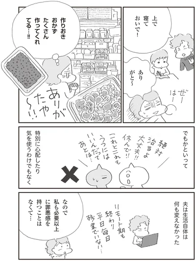 夫は生活自体は何も変えなかった