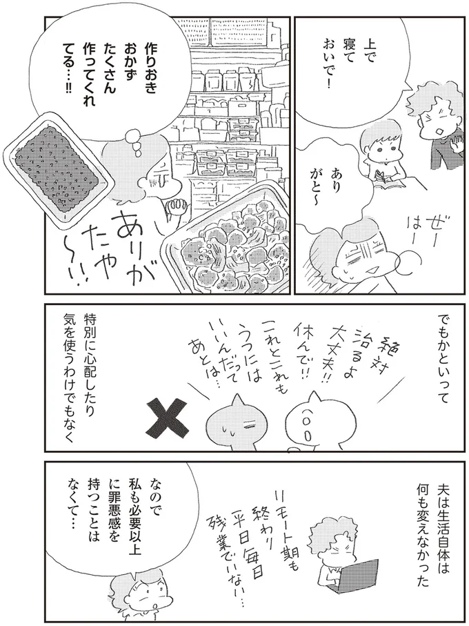 夫は生活自体は何も変えなかった