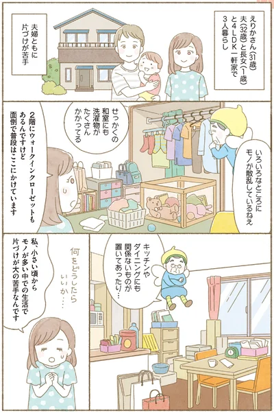  『ＢＳ朝日「ウチ、“断捨離”しました！」公式　マンガで納得　身につく断捨離』より