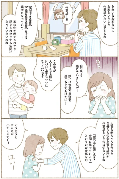  『ＢＳ朝日「ウチ、“断捨離”しました！」公式　マンガで納得　身につく断捨離』より