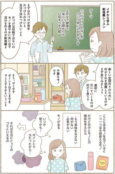  『ＢＳ朝日「ウチ、“断捨離”しました！」公式　マンガで納得　身につく断捨離』より
