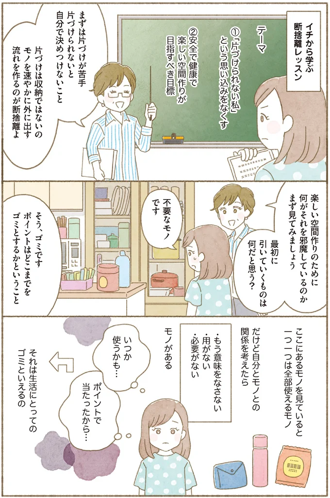  『ＢＳ朝日「ウチ、“断捨離”しました！」公式　マンガで納得　身につく断捨離』より