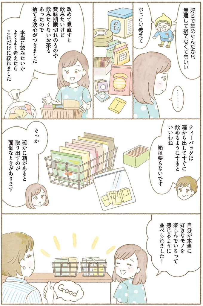  『ＢＳ朝日「ウチ、“断捨離”しました！」公式　マンガで納得　身につく断捨離』より