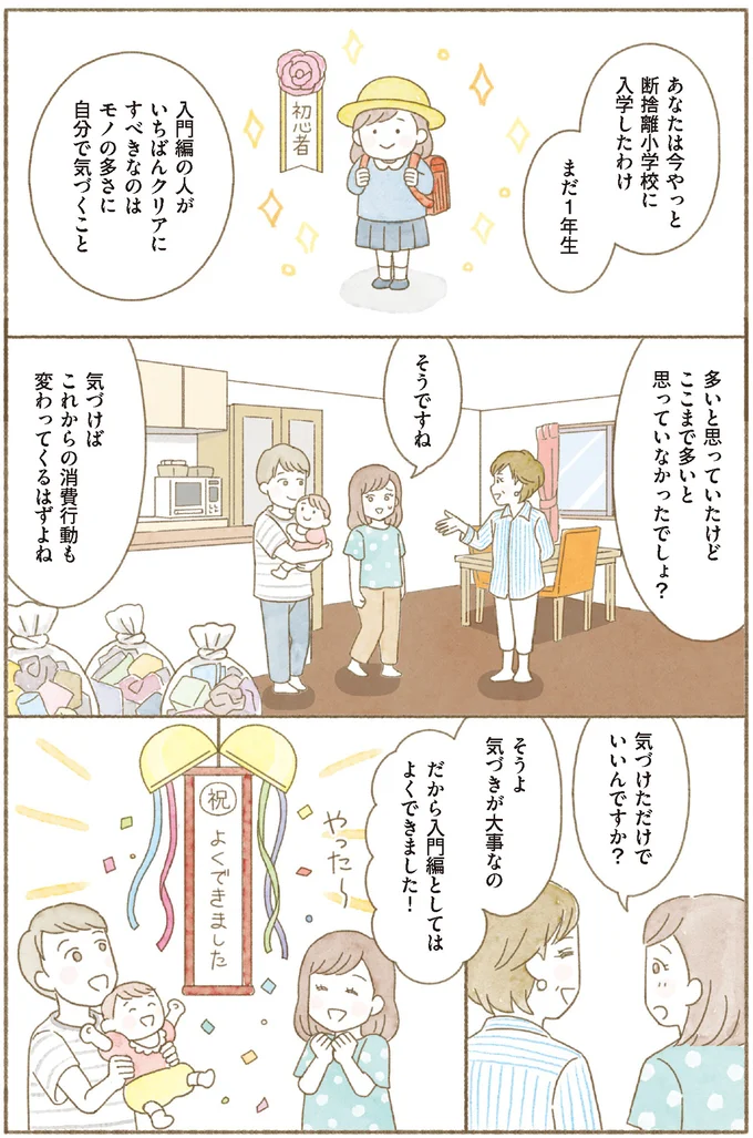  『ＢＳ朝日「ウチ、“断捨離”しました！」公式　マンガで納得　身につく断捨離』より