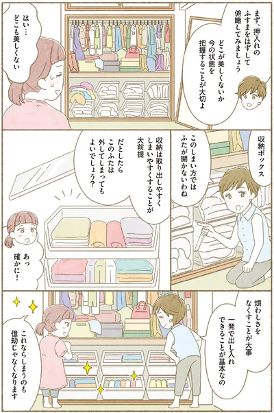 『ＢＳ朝日「ウチ、“断捨離”しました！」公式　マンガで納得　身につく断捨離』より