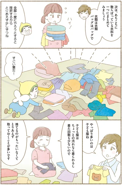  『ＢＳ朝日「ウチ、“断捨離”しました！」公式　マンガで納得　身につく断捨離』より