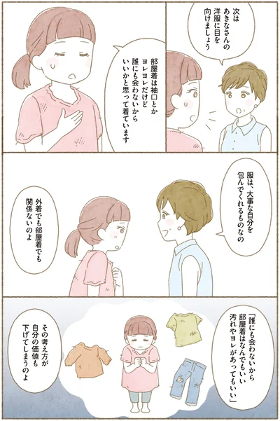  『ＢＳ朝日「ウチ、“断捨離”しました！」公式　マンガで納得　身につく断捨離』より