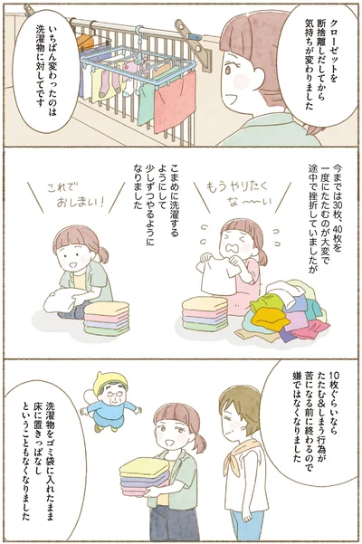  『ＢＳ朝日「ウチ、“断捨離”しました！」公式　マンガで納得　身につく断捨離』より
