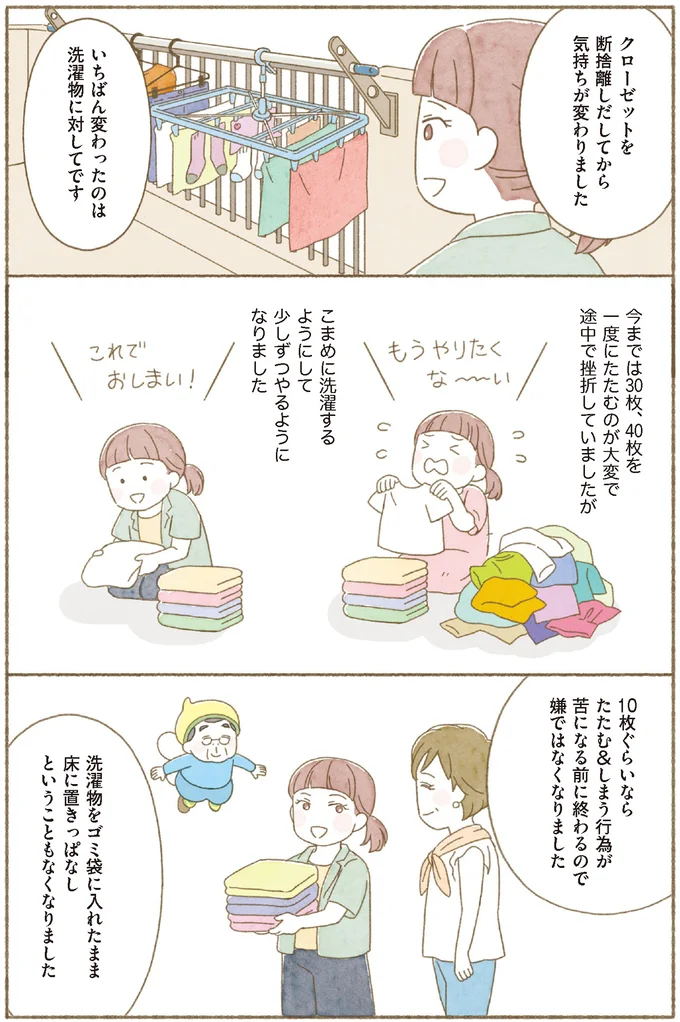  『ＢＳ朝日「ウチ、“断捨離”しました！」公式　マンガで納得　身につく断捨離』より