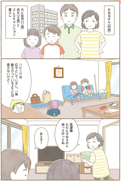  『ＢＳ朝日「ウチ、“断捨離”しました！」公式　マンガで納得　身につく断捨離』より