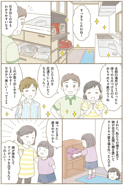  『ＢＳ朝日「ウチ、“断捨離”しました！」公式　マンガで納得　身につく断捨離』より