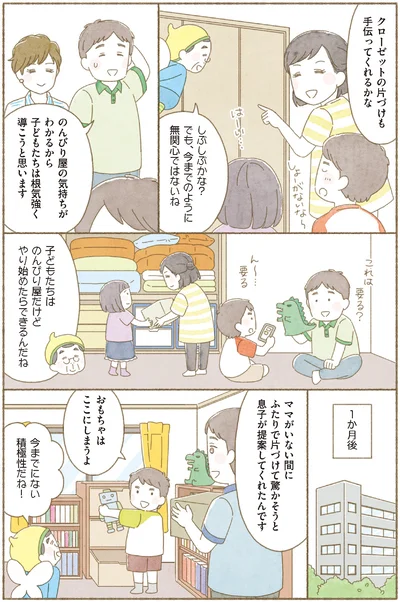  『ＢＳ朝日「ウチ、“断捨離”しました！」公式　マンガで納得　身につく断捨離』より