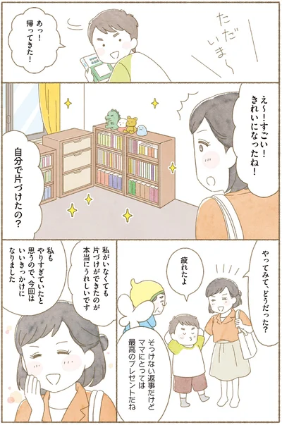  『ＢＳ朝日「ウチ、“断捨離”しました！」公式　マンガで納得　身につく断捨離』より