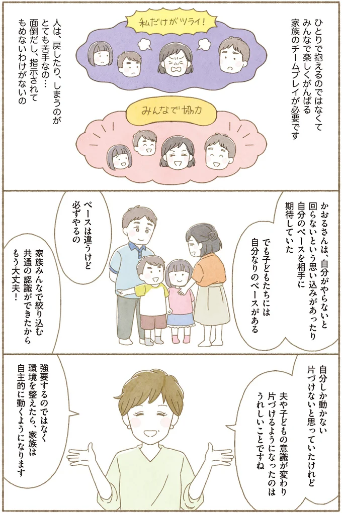  『ＢＳ朝日「ウチ、“断捨離”しました！」公式　マンガで納得　身につく断捨離』より