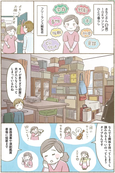  『ＢＳ朝日「ウチ、“断捨離”しました！」公式　マンガで納得　身につく断捨離』より