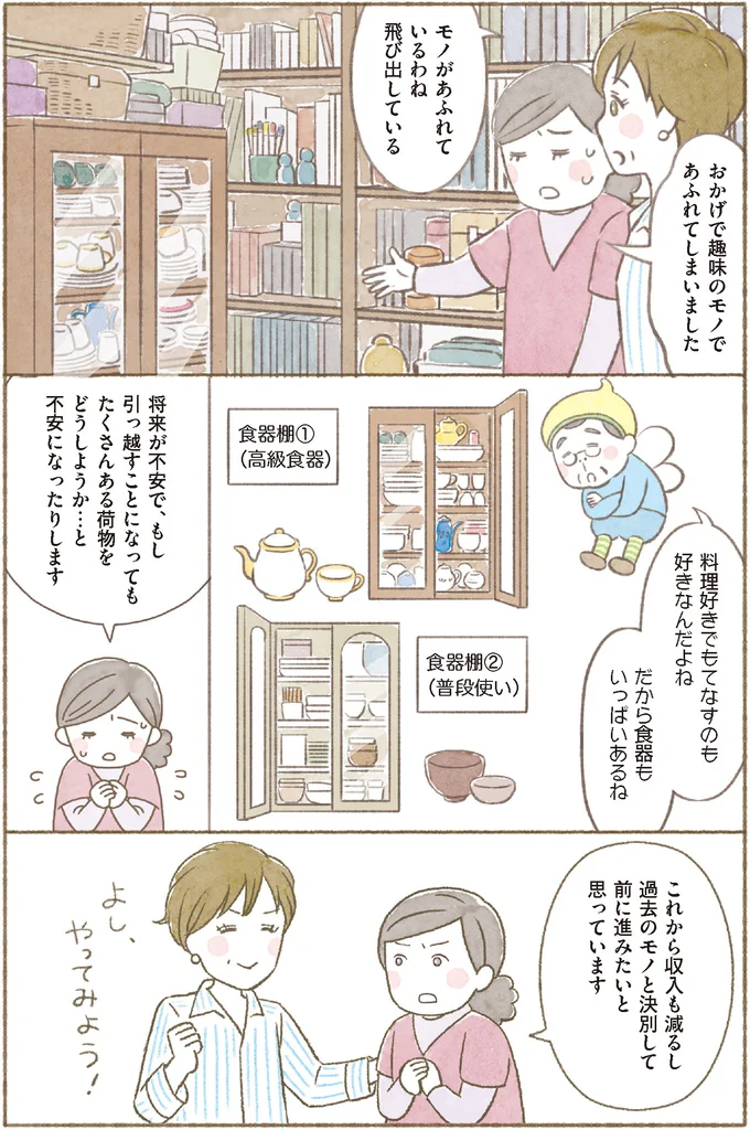  『ＢＳ朝日「ウチ、“断捨離”しました！」公式　マンガで納得　身につく断捨離』より