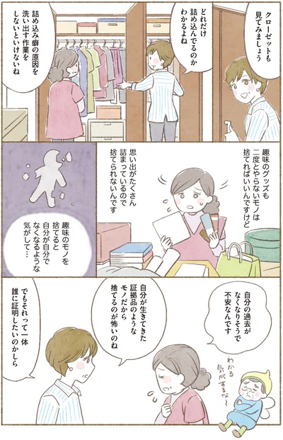  『ＢＳ朝日「ウチ、“断捨離”しました！」公式　マンガで納得　身につく断捨離』より