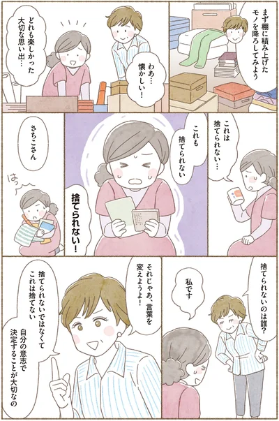  『ＢＳ朝日「ウチ、“断捨離”しました！」公式　マンガで納得　身につく断捨離』より