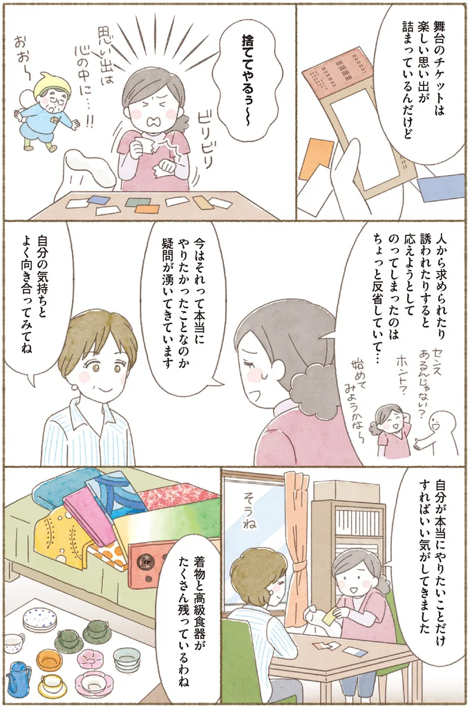  『ＢＳ朝日「ウチ、“断捨離”しました！」公式　マンガで納得　身につく断捨離』より