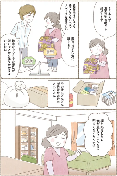  『ＢＳ朝日「ウチ、“断捨離”しました！」公式　マンガで納得　身につく断捨離』より