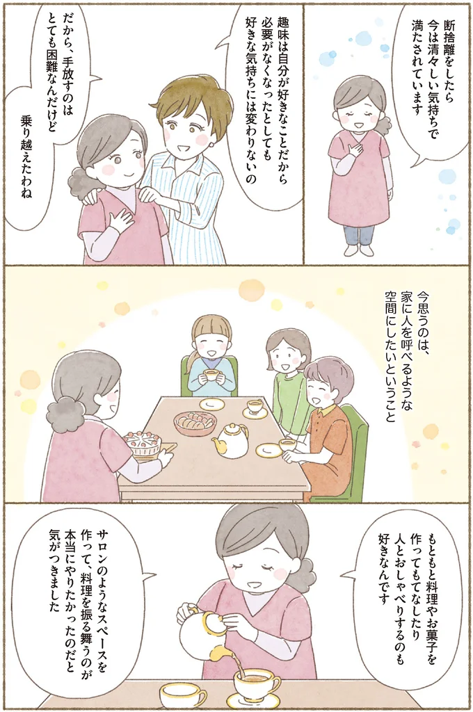  『ＢＳ朝日「ウチ、“断捨離”しました！」公式　マンガで納得　身につく断捨離』より