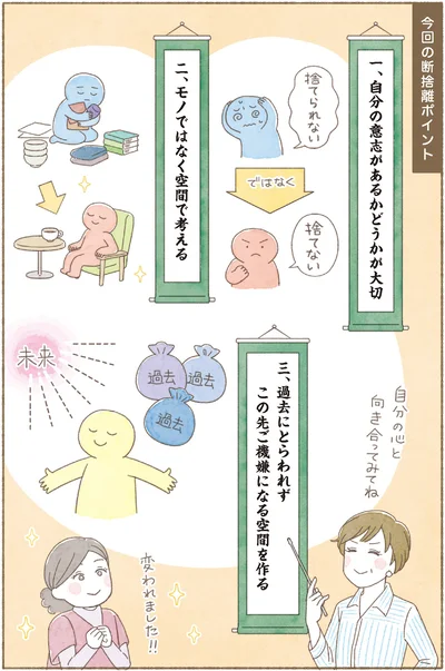  『ＢＳ朝日「ウチ、“断捨離”しました！」公式　マンガで納得　身につく断捨離』より
