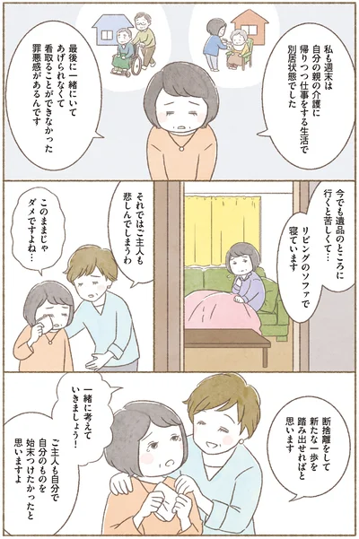  『ＢＳ朝日「ウチ、“断捨離”しました！」公式　マンガで納得　身につく断捨離』より
