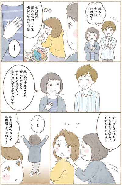  『ＢＳ朝日「ウチ、“断捨離”しました！」公式　マンガで納得　身につく断捨離』より