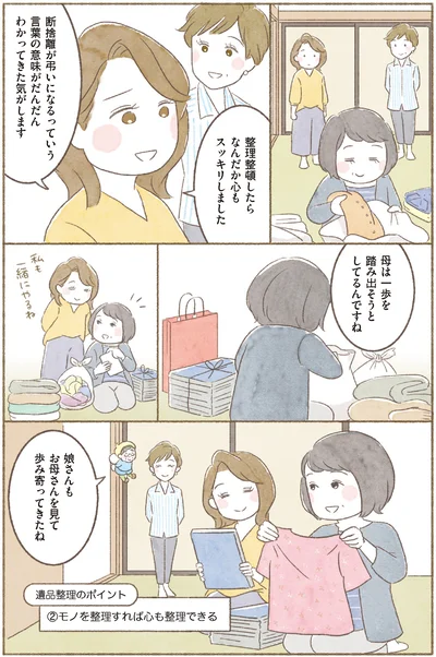  『ＢＳ朝日「ウチ、“断捨離”しました！」公式　マンガで納得　身につく断捨離』より