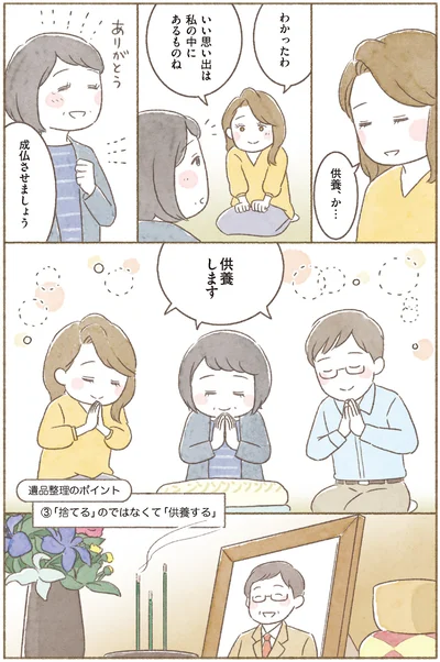  『ＢＳ朝日「ウチ、“断捨離”しました！」公式　マンガで納得　身につく断捨離』より