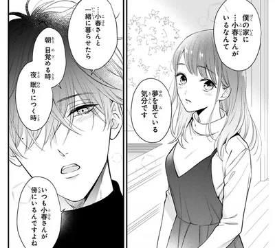 付き合ってもないのに結婚生活を妄想!? イケメン作家の自宅に遊びに行ったら