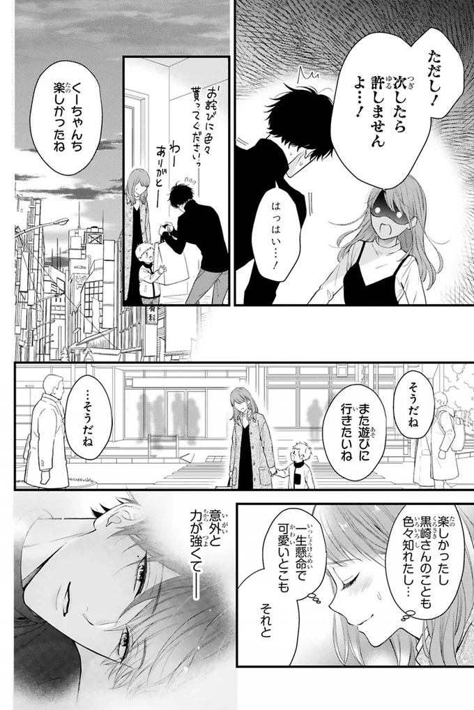 ただし！次したら許しませんよ...！