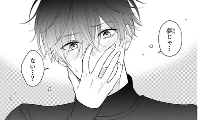 寝ぼけてただけ!? 恋愛初心者にキスは刺激が強すぎる