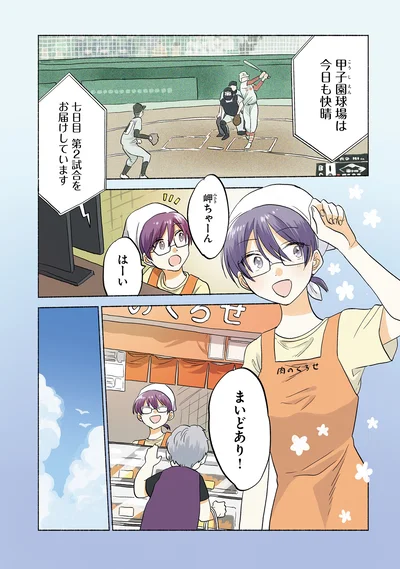 まいどあり！