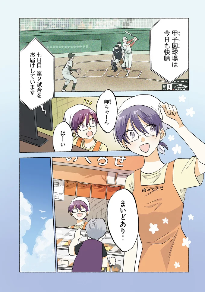 まいどあり！