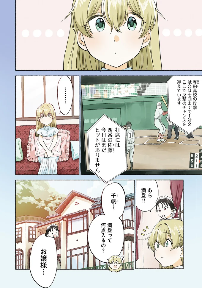 満塁って何点入るの？