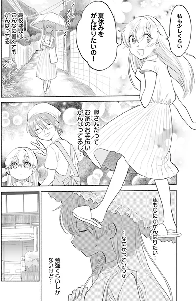 夏休みをがんばりたいの！